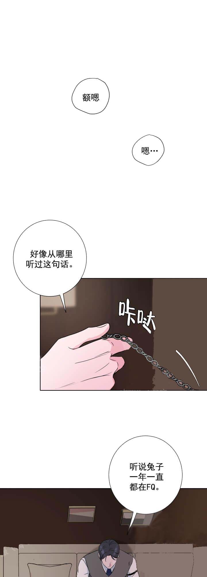 《爱情与激情》漫画最新章节第32话免费下拉式在线观看章节第【4】张图片