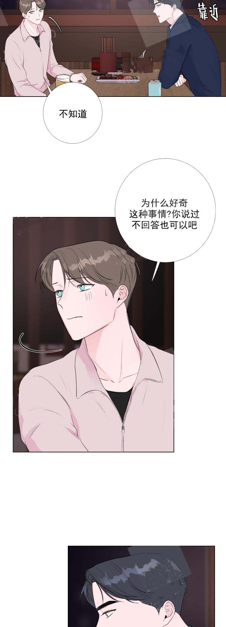 《爱情与激情》漫画最新章节第22话免费下拉式在线观看章节第【8】张图片