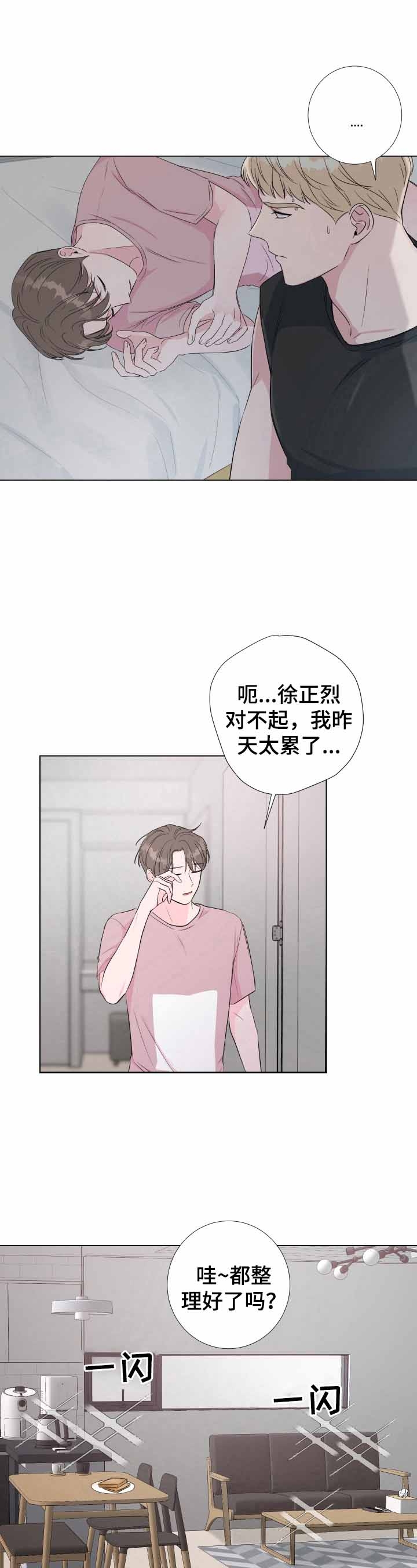 《爱情与激情》漫画最新章节第27话免费下拉式在线观看章节第【5】张图片