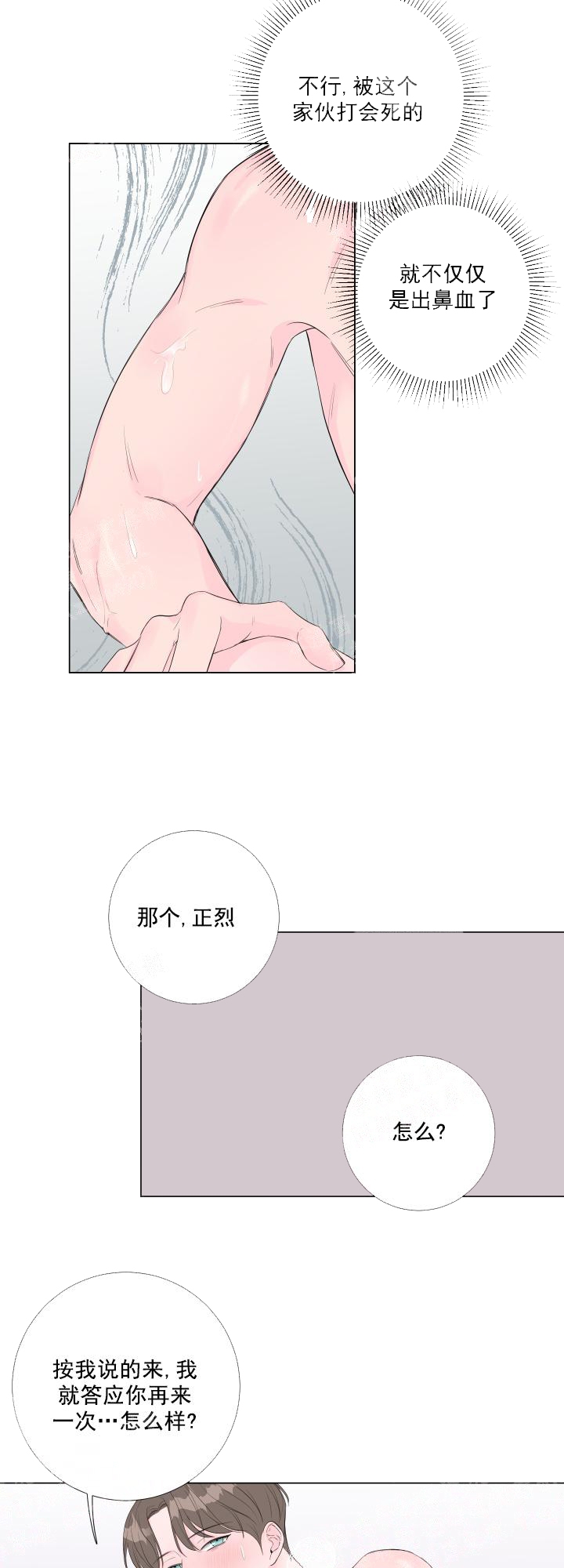 《爱情与激情》漫画最新章节第12话免费下拉式在线观看章节第【8】张图片