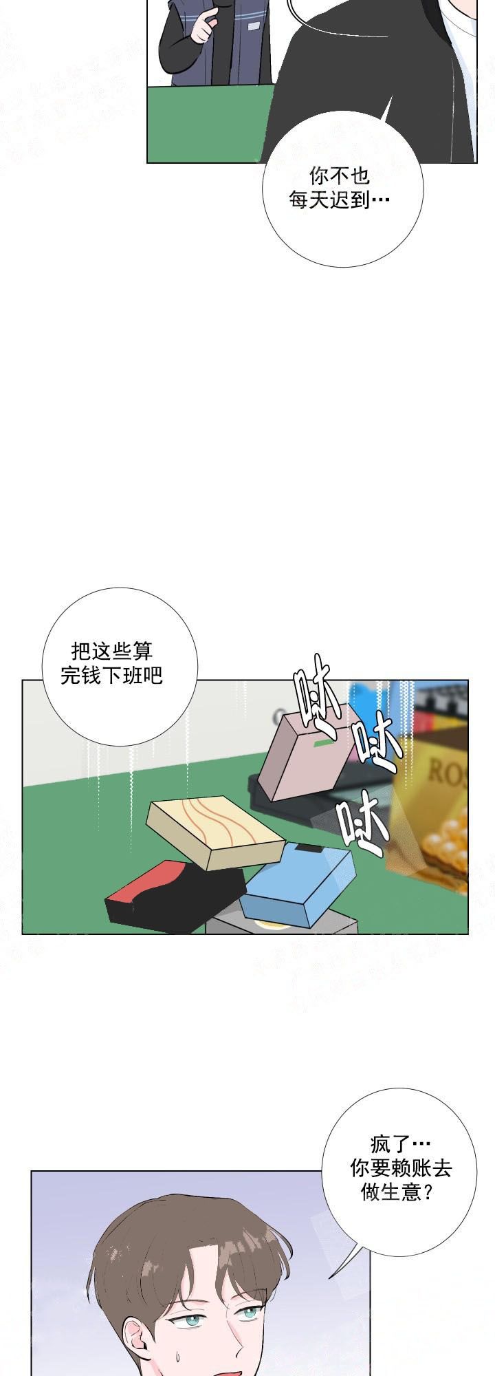 《爱情与激情》漫画最新章节第2话免费下拉式在线观看章节第【6】张图片