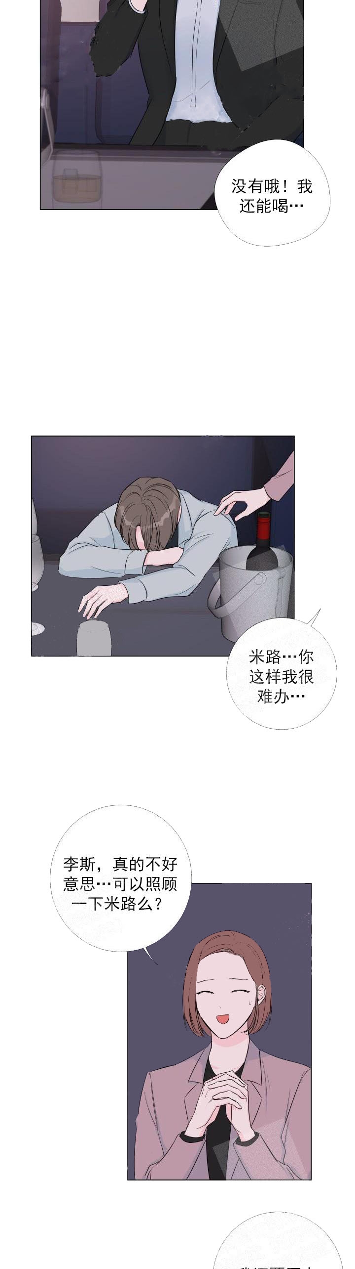 《爱情与激情》漫画最新章节第14话免费下拉式在线观看章节第【5】张图片