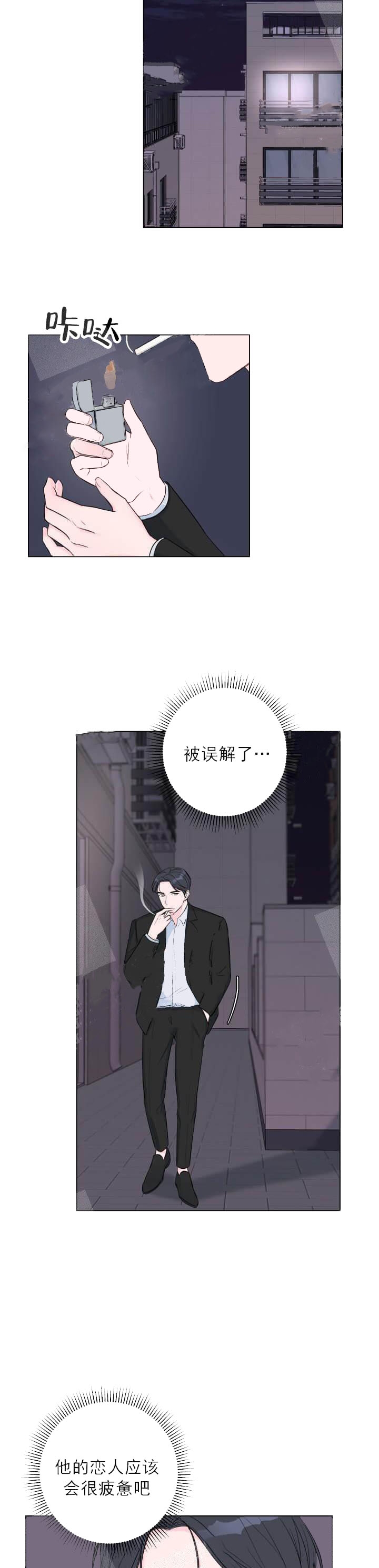 《爱情与激情》漫画最新章节第16话免费下拉式在线观看章节第【8】张图片