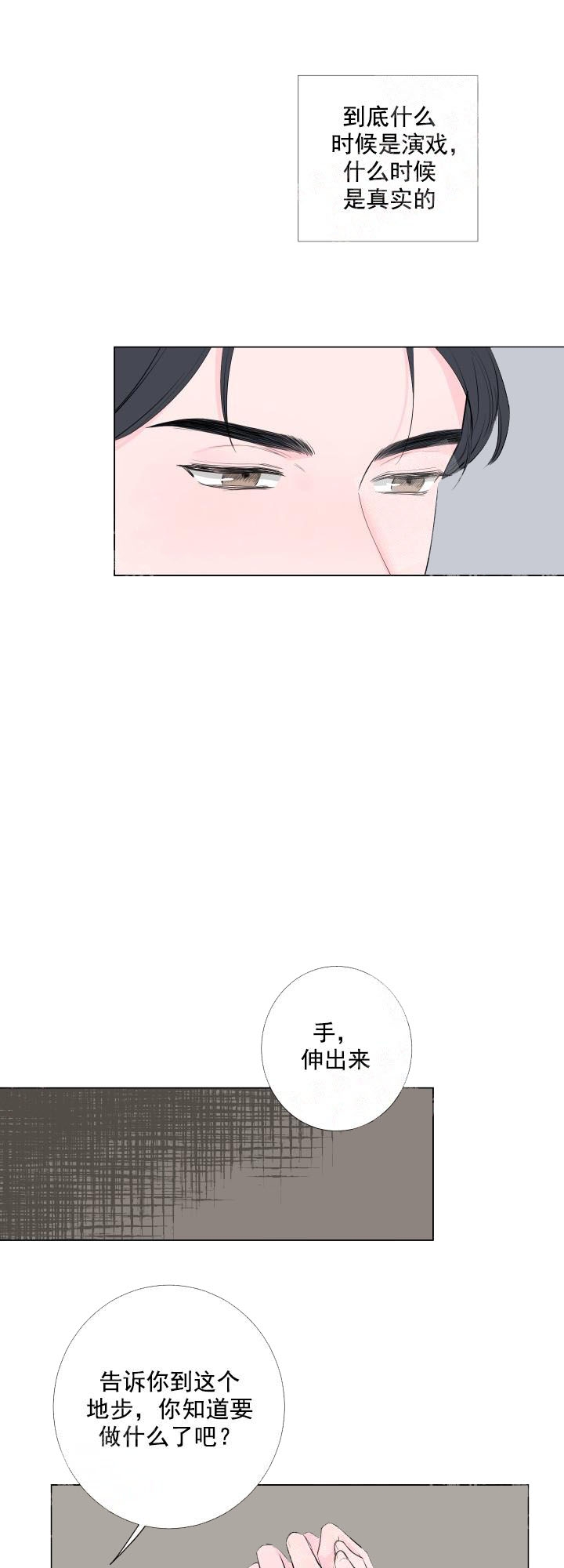 《爱情与激情》漫画最新章节第4话免费下拉式在线观看章节第【8】张图片