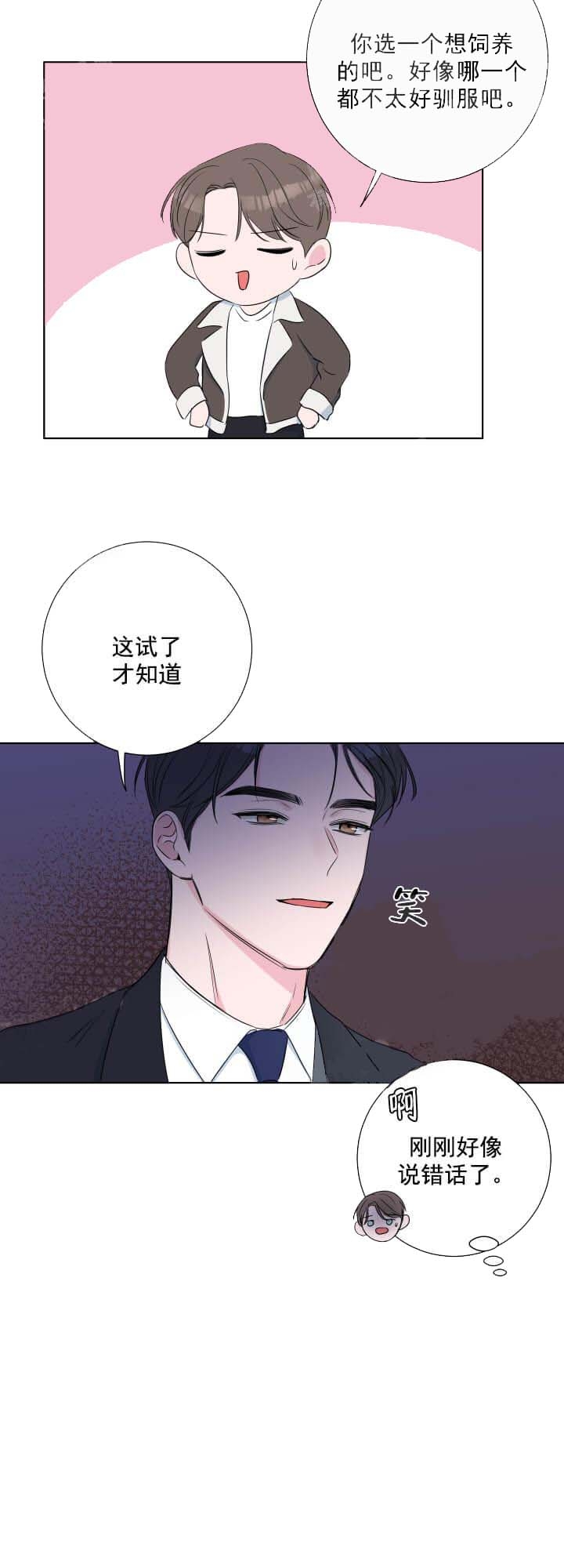 《爱情与激情》漫画最新章节第32话免费下拉式在线观看章节第【3】张图片