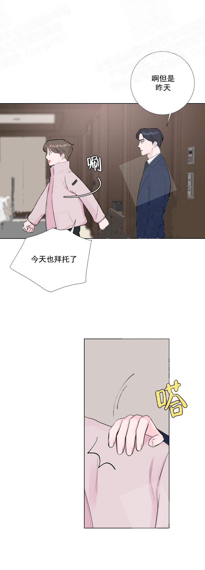 《爱情与激情》漫画最新章节第18话免费下拉式在线观看章节第【7】张图片