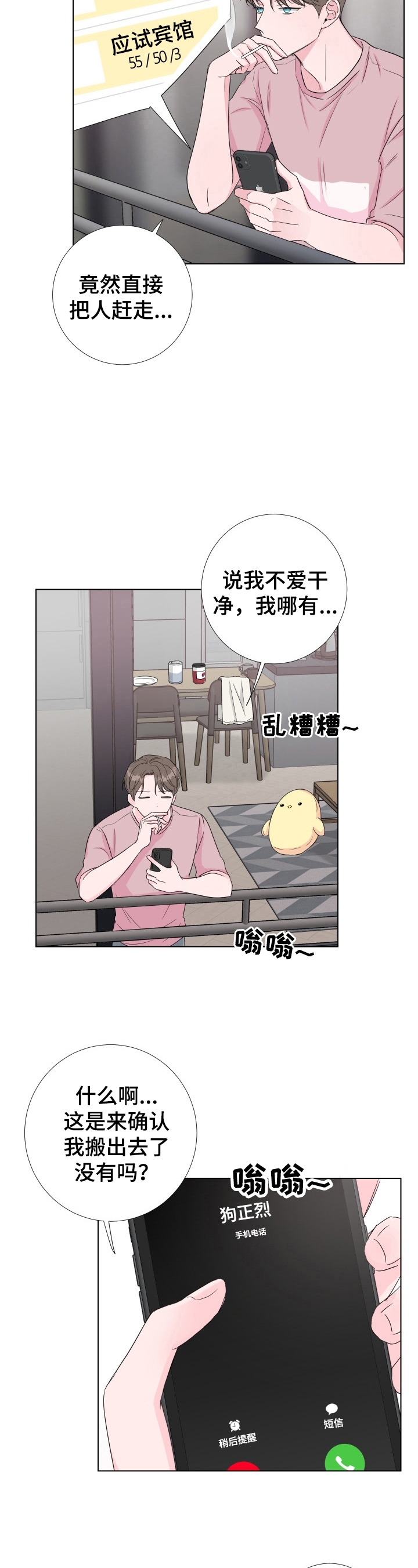 《爱情与激情》漫画最新章节第28话免费下拉式在线观看章节第【3】张图片