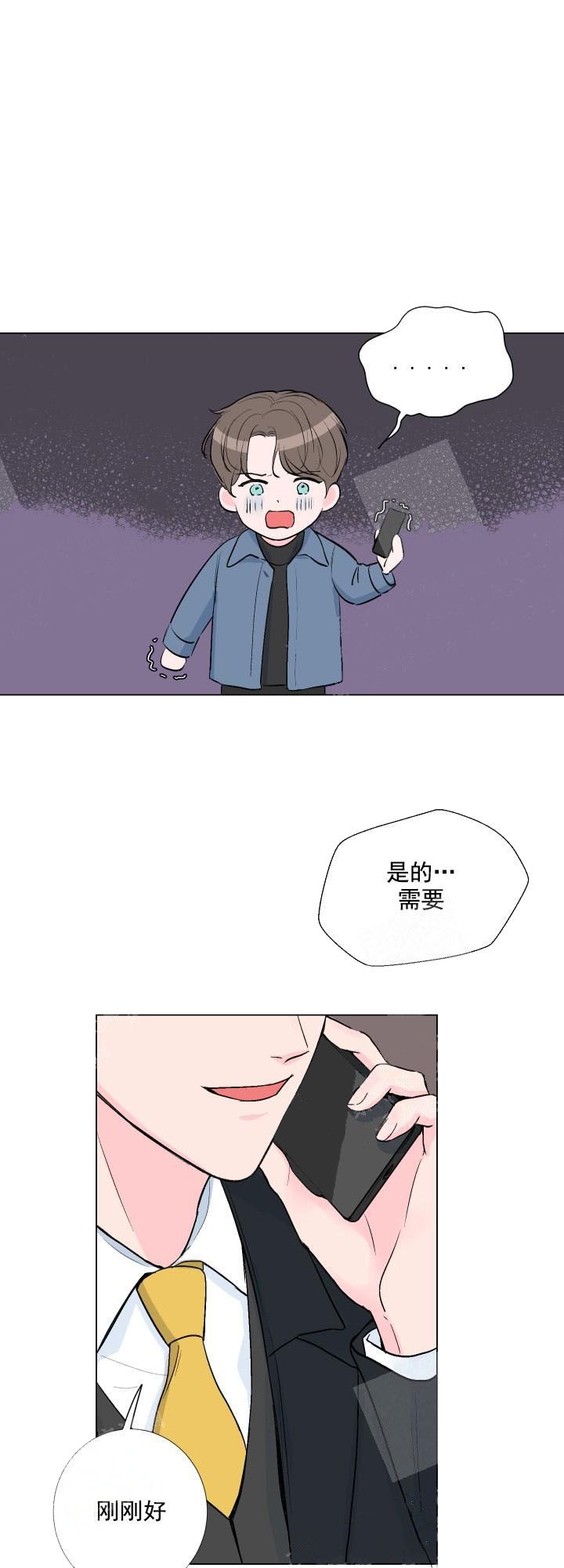 《爱情与激情》漫画最新章节第3话免费下拉式在线观看章节第【3】张图片