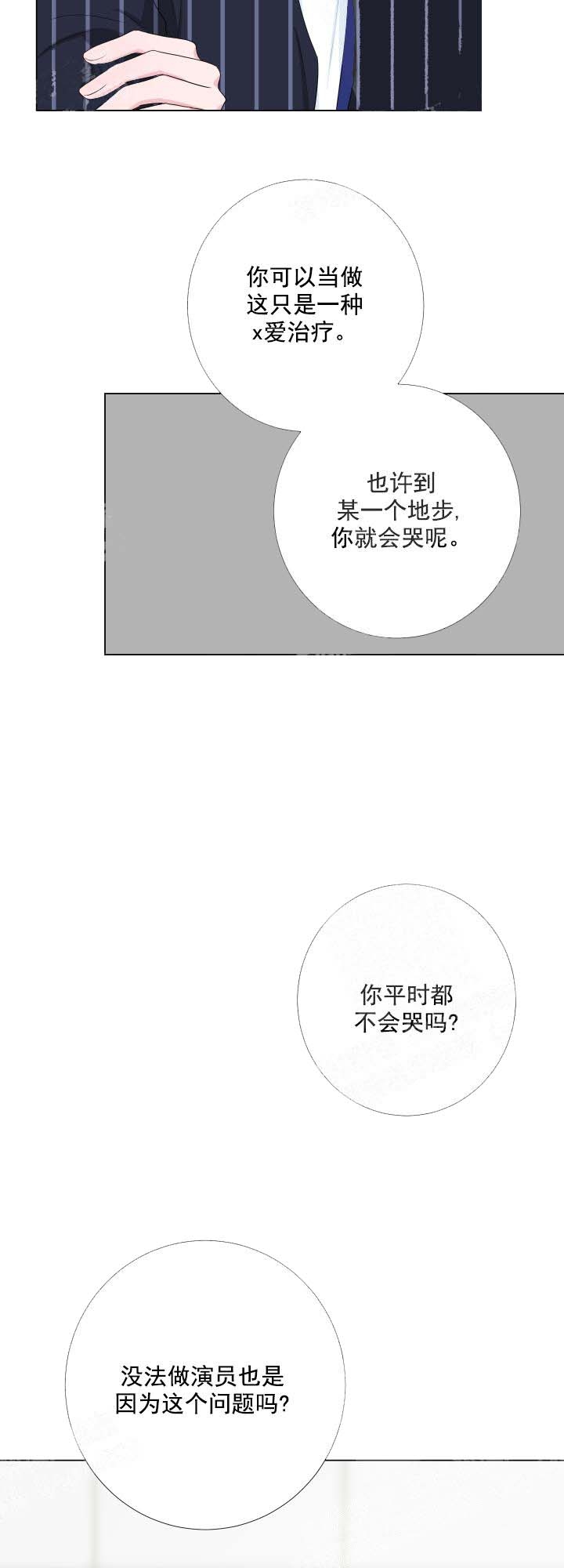 《爱情与激情》漫画最新章节第23话免费下拉式在线观看章节第【16】张图片