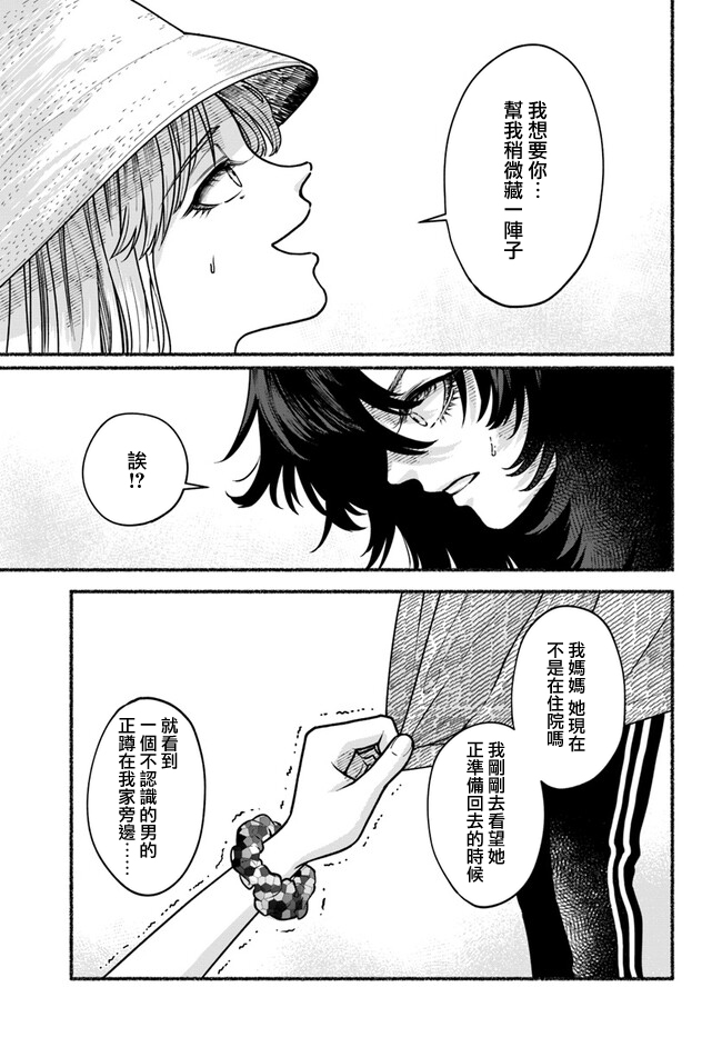 《Last Summer Vacation》漫画最新章节第3话免费下拉式在线观看章节第【9】张图片