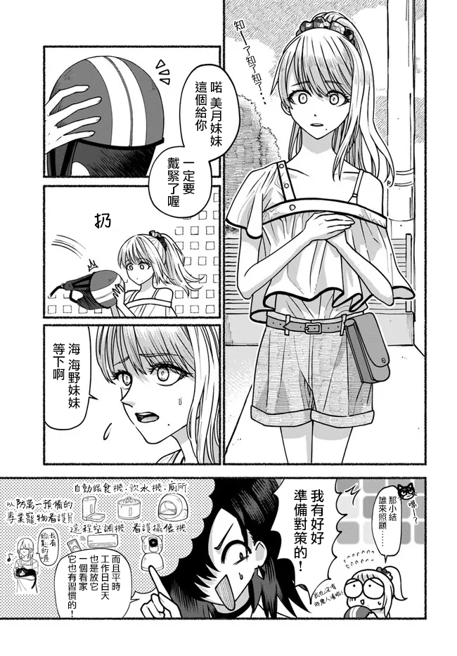 《Last Summer Vacation》漫画最新章节第4话免费下拉式在线观看章节第【25】张图片