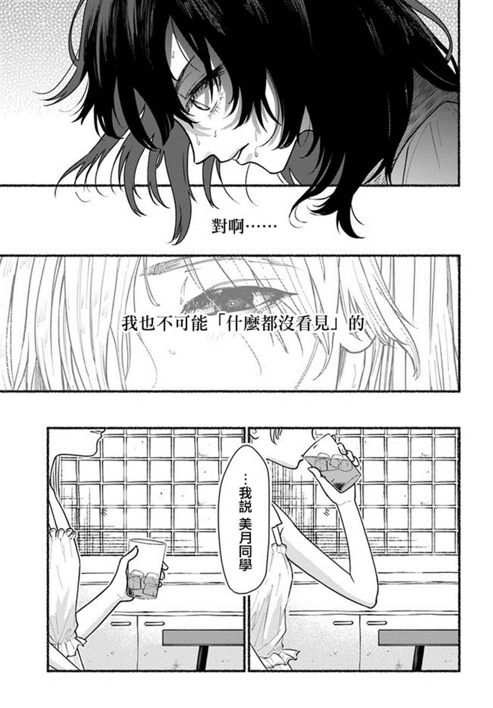 《Last Summer Vacation》漫画最新章节第2话免费下拉式在线观看章节第【17】张图片