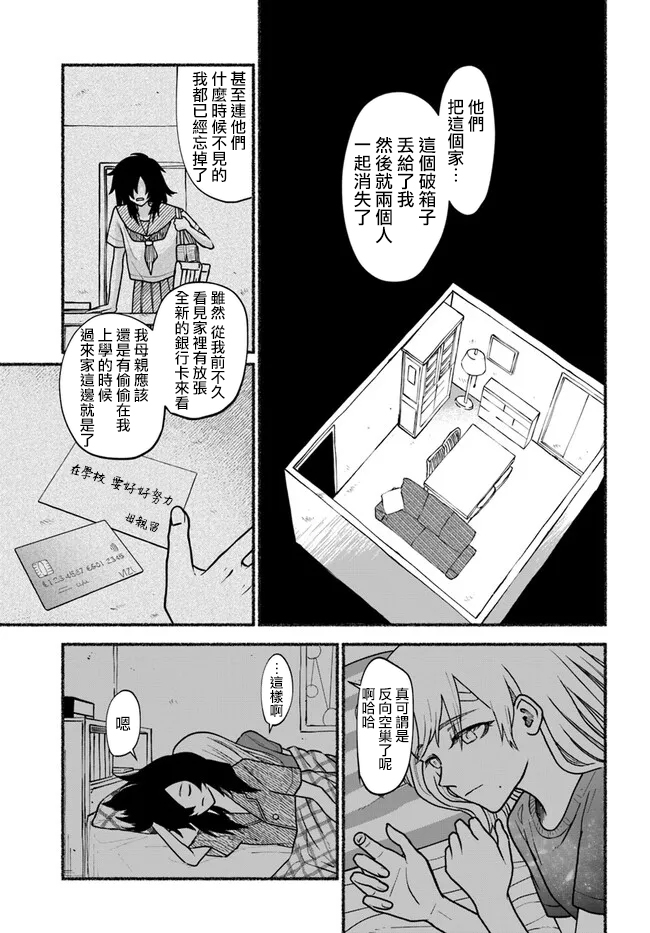 《Last Summer Vacation》漫画最新章节第4话免费下拉式在线观看章节第【19】张图片