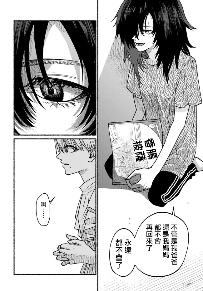 《Last Summer Vacation》漫画最新章节第4话免费下拉式在线观看章节第【12】张图片