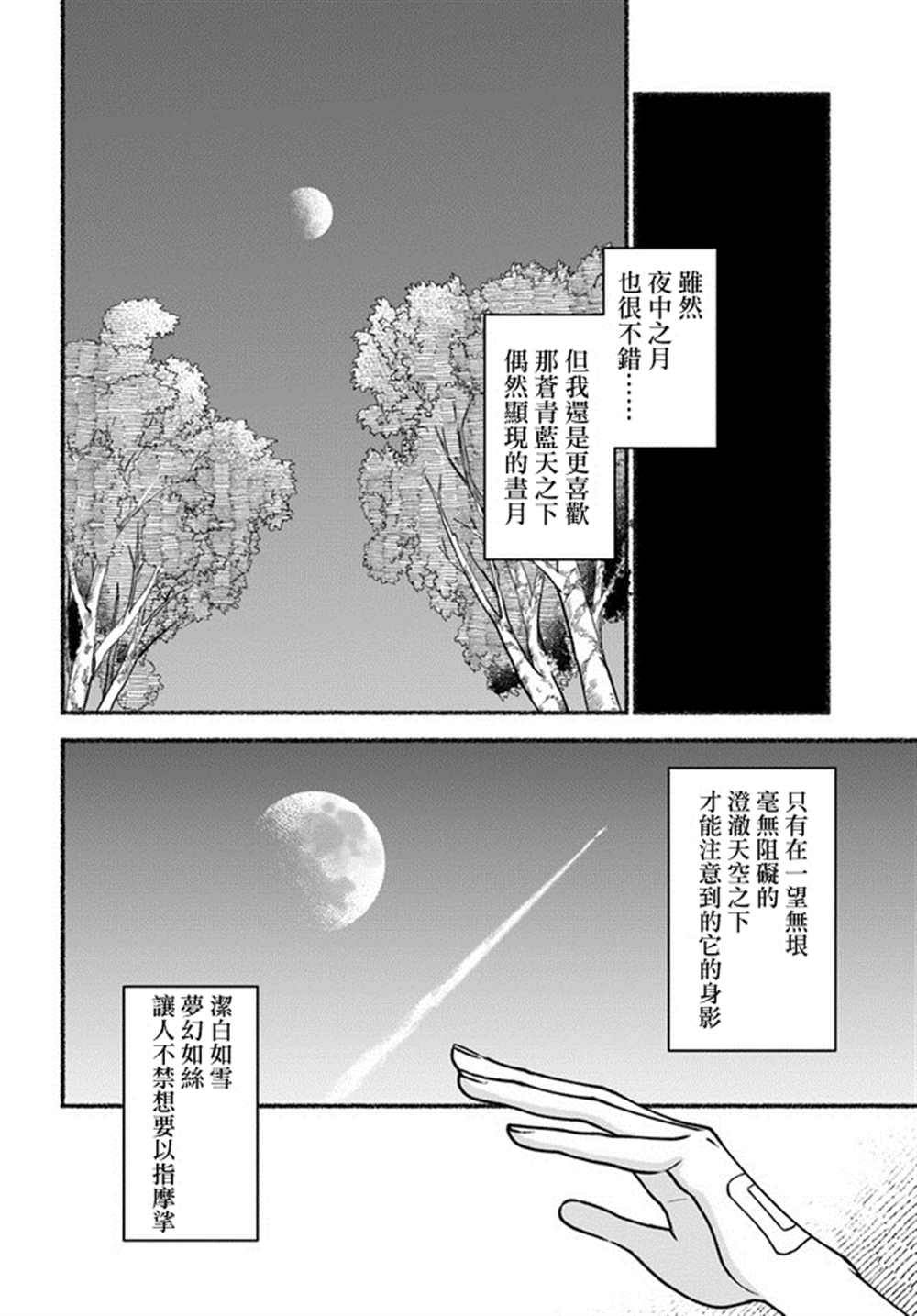 《Last Summer Vacation》漫画最新章节第2话免费下拉式在线观看章节第【34】张图片