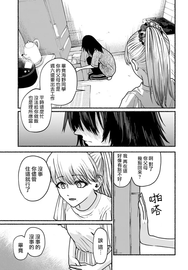 《Last Summer Vacation》漫画最新章节第4话免费下拉式在线观看章节第【11】张图片