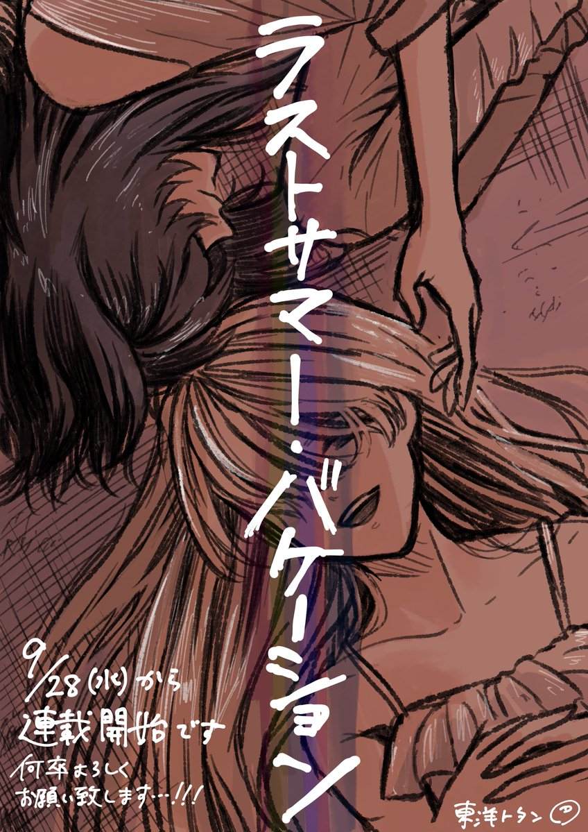 《Last Summer Vacation》漫画最新章节第1话免费下拉式在线观看章节第【37】张图片