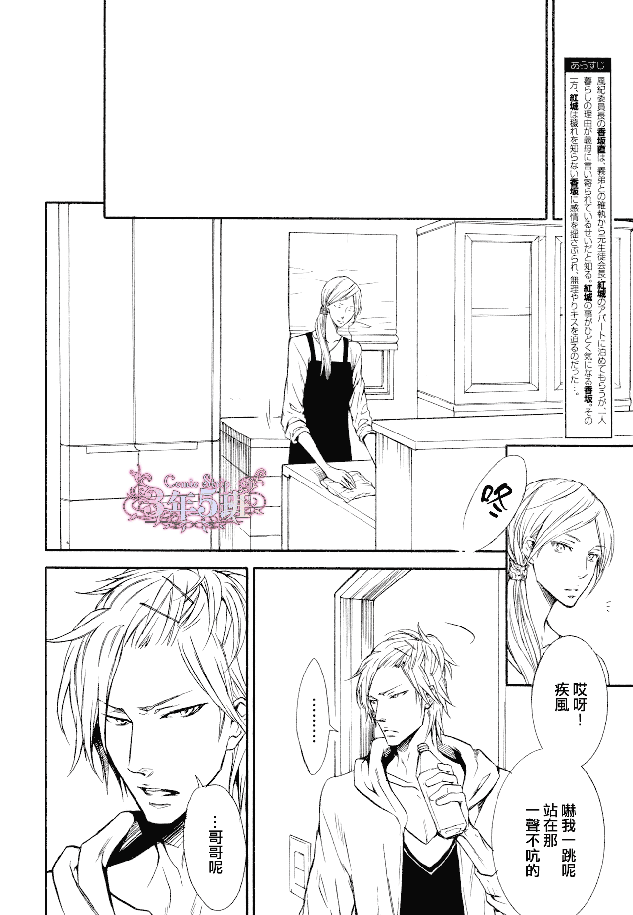 《坏心眼的大灰狼似乎恋爱了》漫画最新章节第5话免费下拉式在线观看章节第【2】张图片