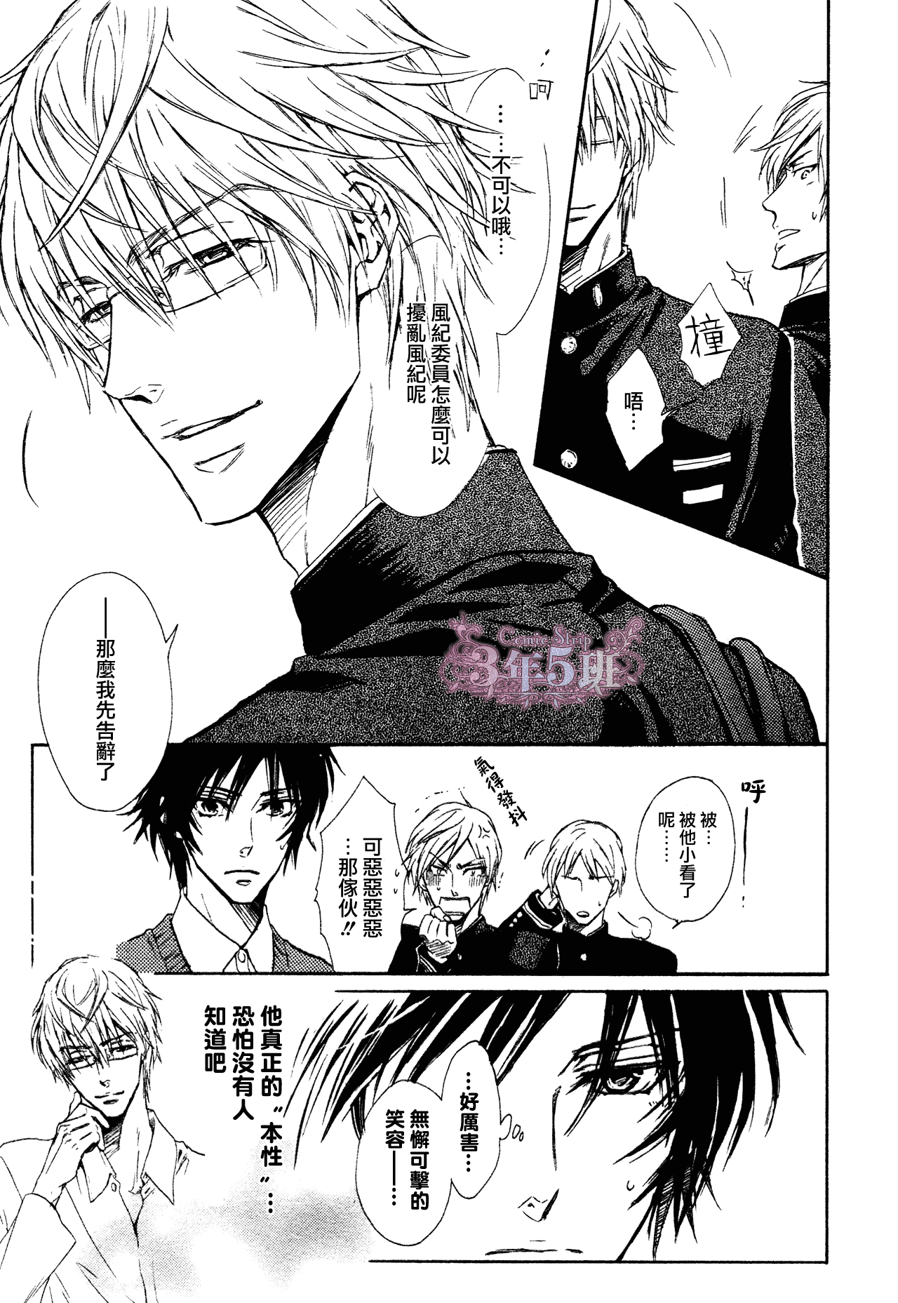 《坏心眼的大灰狼似乎恋爱了》漫画最新章节第3话免费下拉式在线观看章节第【15】张图片