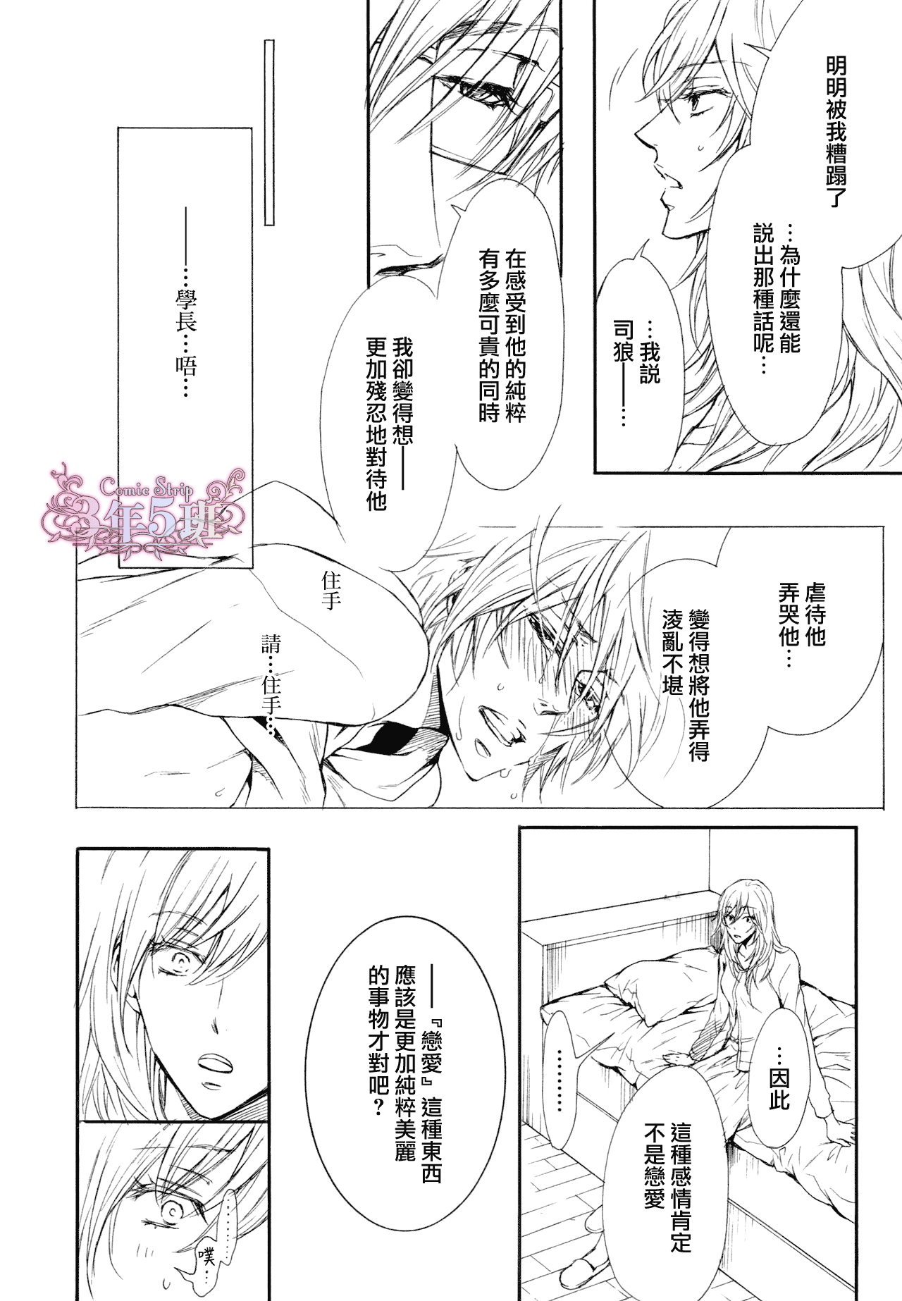 《坏心眼的大灰狼似乎恋爱了》漫画最新章节第5话免费下拉式在线观看章节第【26】张图片