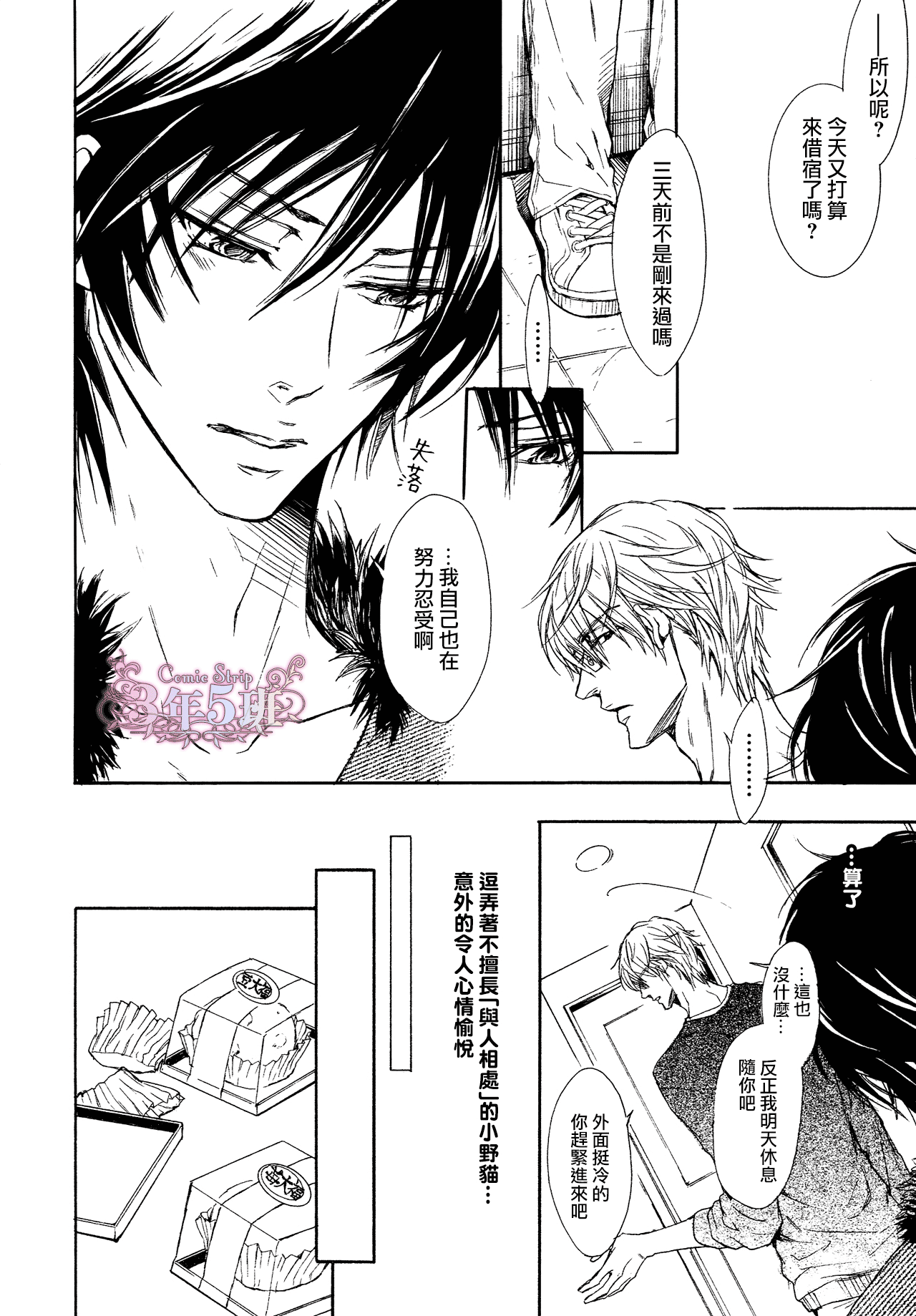 《坏心眼的大灰狼似乎恋爱了》漫画最新章节第4话免费下拉式在线观看章节第【10】张图片