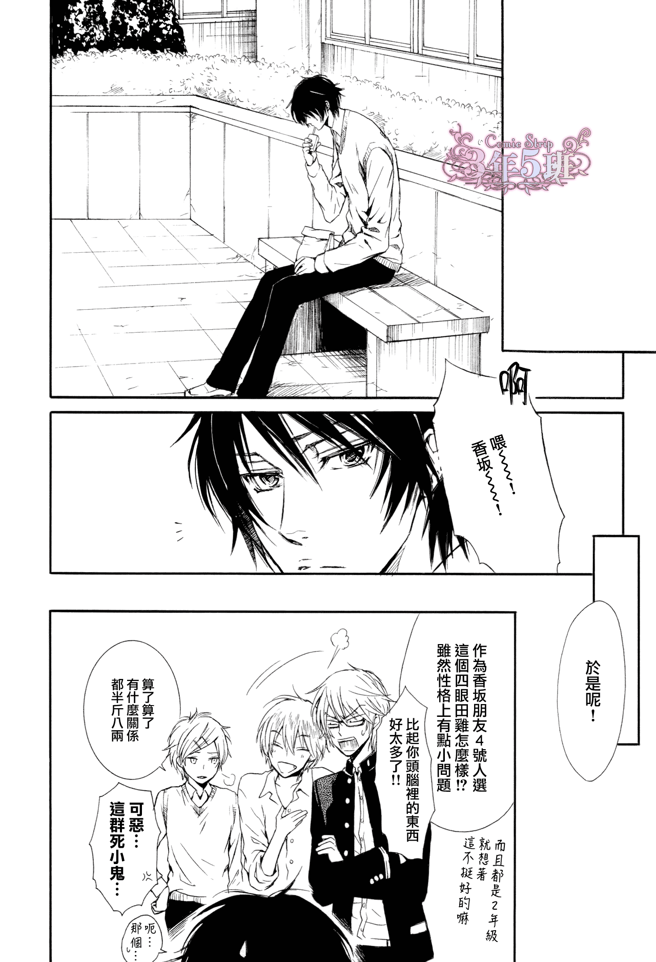 《坏心眼的大灰狼似乎恋爱了》漫画最新章节第5话免费下拉式在线观看章节第【20】张图片