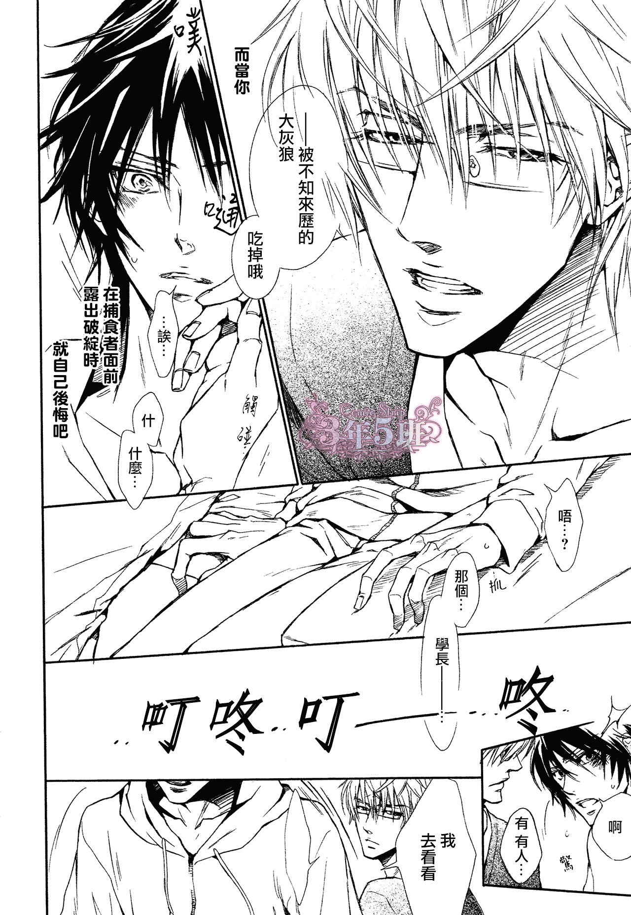 《坏心眼的大灰狼似乎恋爱了》漫画最新章节第4话免费下拉式在线观看章节第【16】张图片