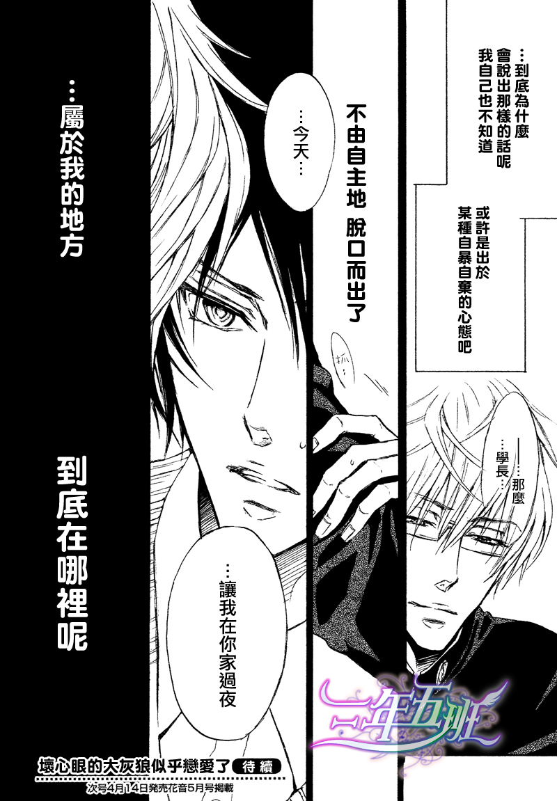 《坏心眼的大灰狼似乎恋爱了》漫画最新章节第1话免费下拉式在线观看章节第【32】张图片