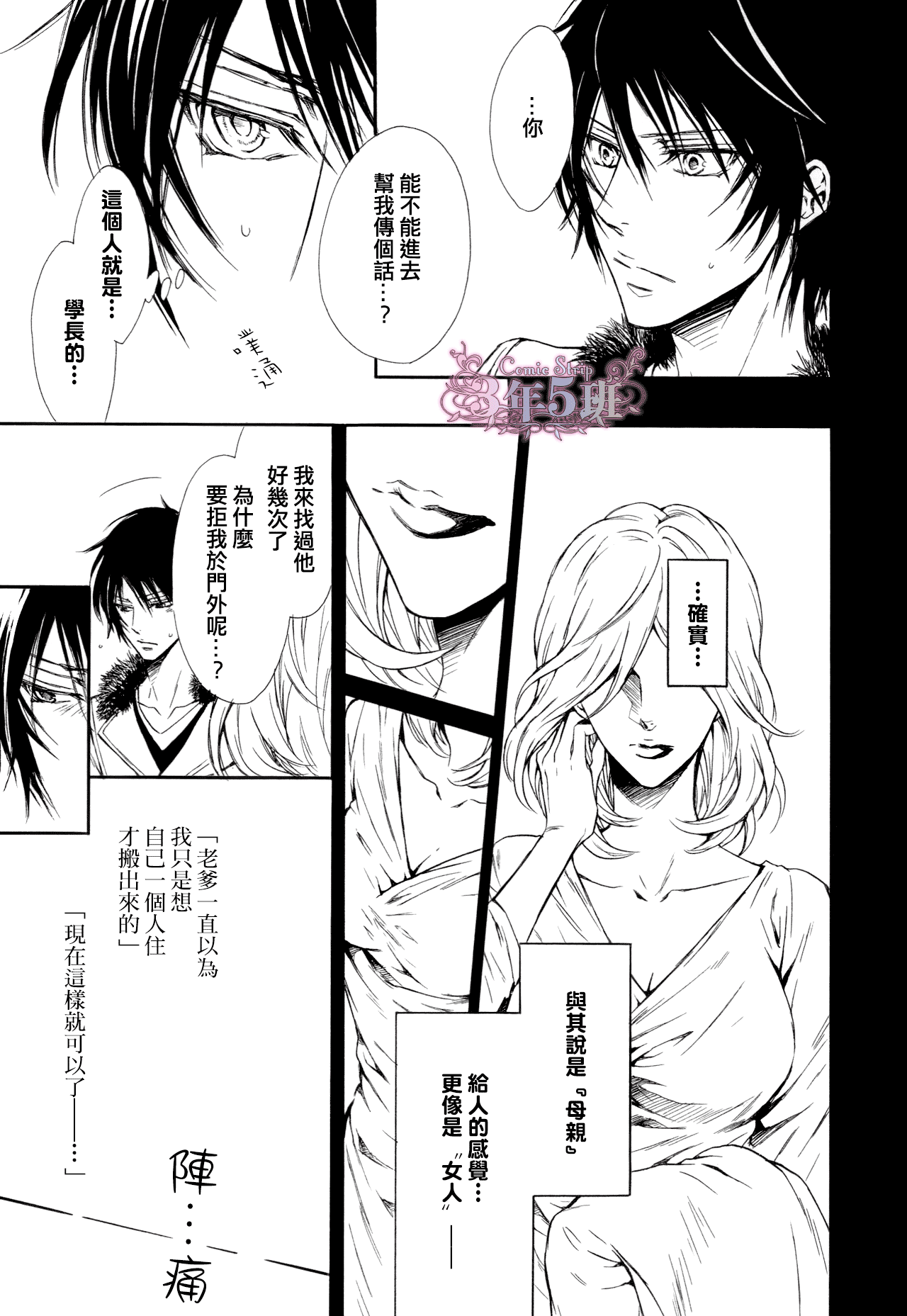 《坏心眼的大灰狼似乎恋爱了》漫画最新章节第5话免费下拉式在线观看章节第【17】张图片