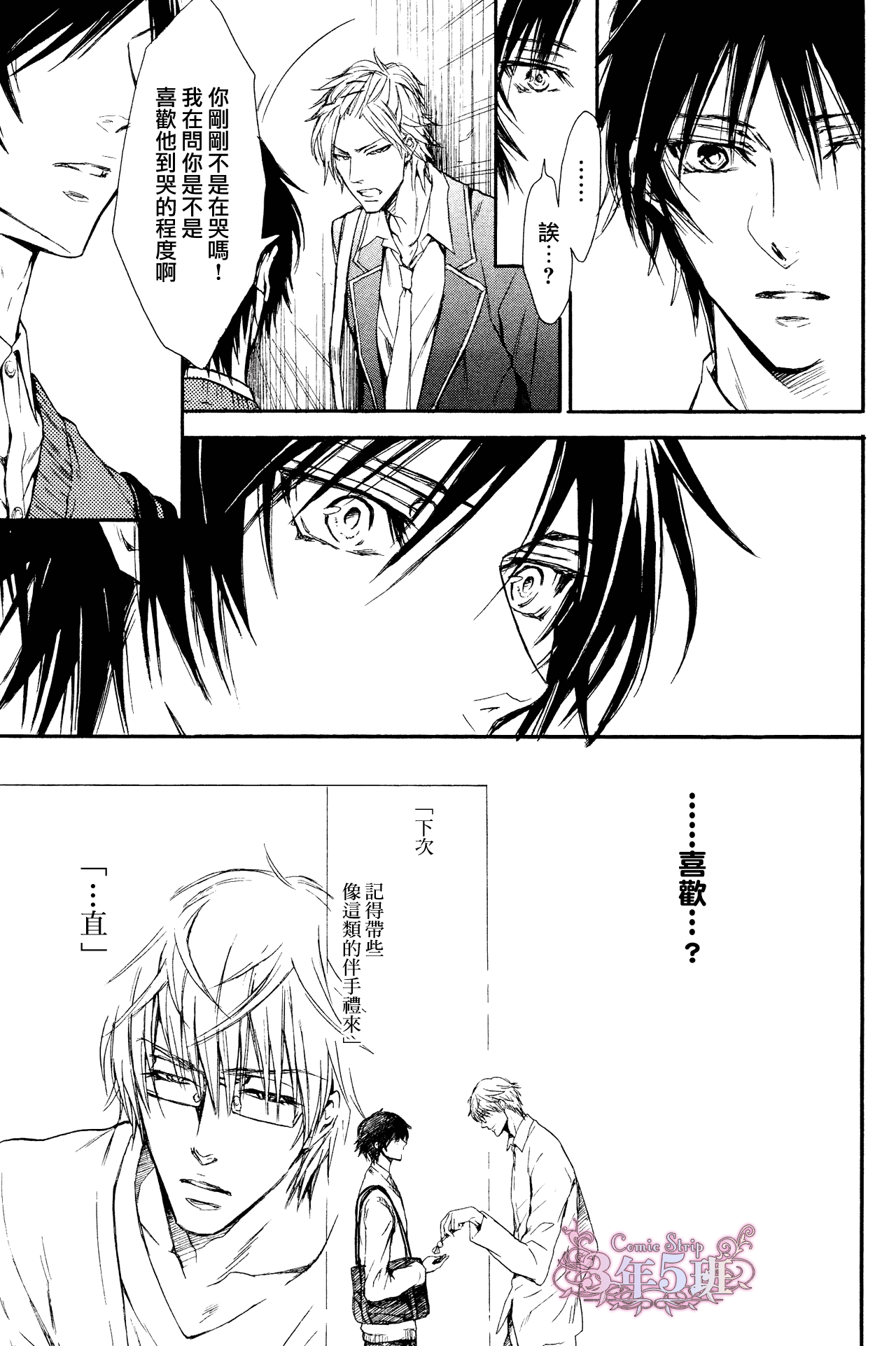 《坏心眼的大灰狼似乎恋爱了》漫画最新章节第6话免费下拉式在线观看章节第【3】张图片