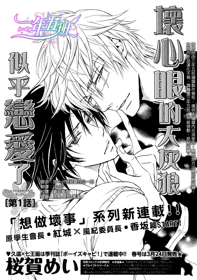 《坏心眼的大灰狼似乎恋爱了》漫画最新章节第1话免费下拉式在线观看章节第【3】张图片