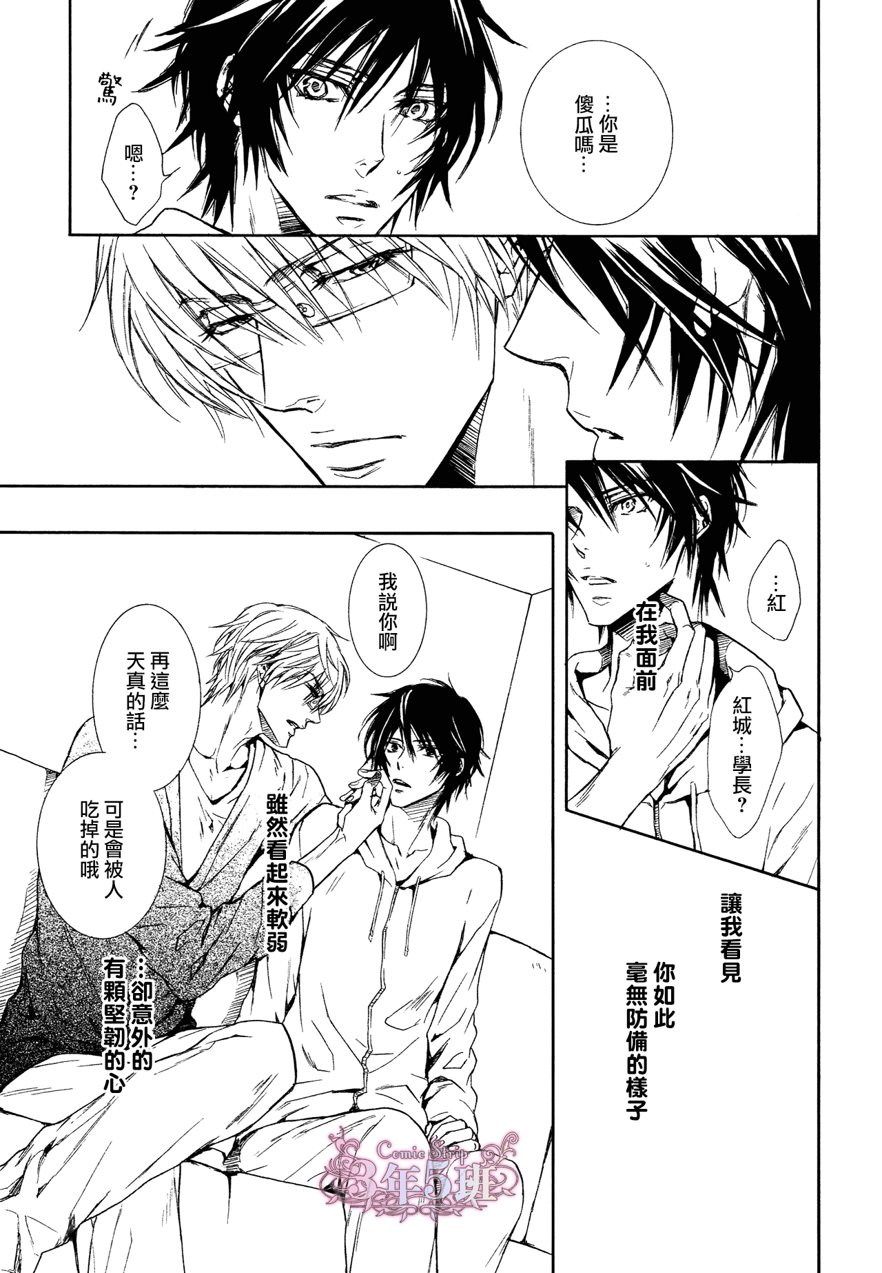 《坏心眼的大灰狼似乎恋爱了》漫画最新章节第4话免费下拉式在线观看章节第【15】张图片