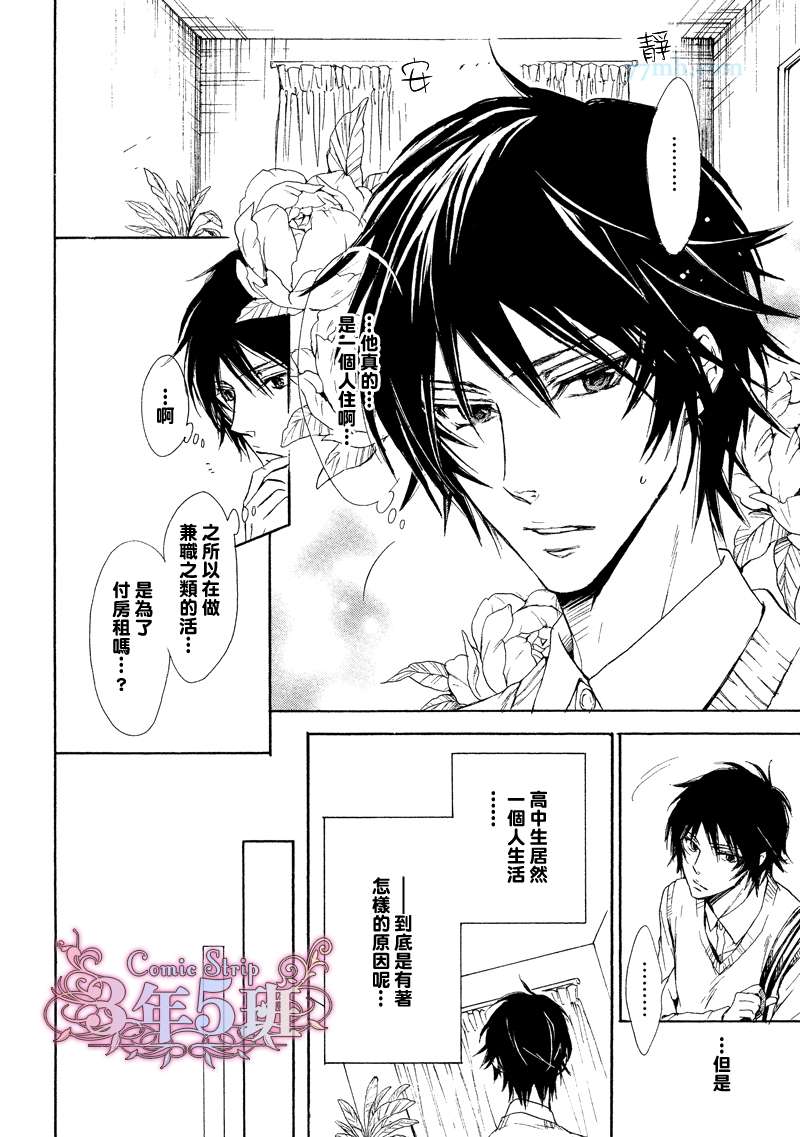 《坏心眼的大灰狼似乎恋爱了》漫画最新章节第2话免费下拉式在线观看章节第【4】张图片