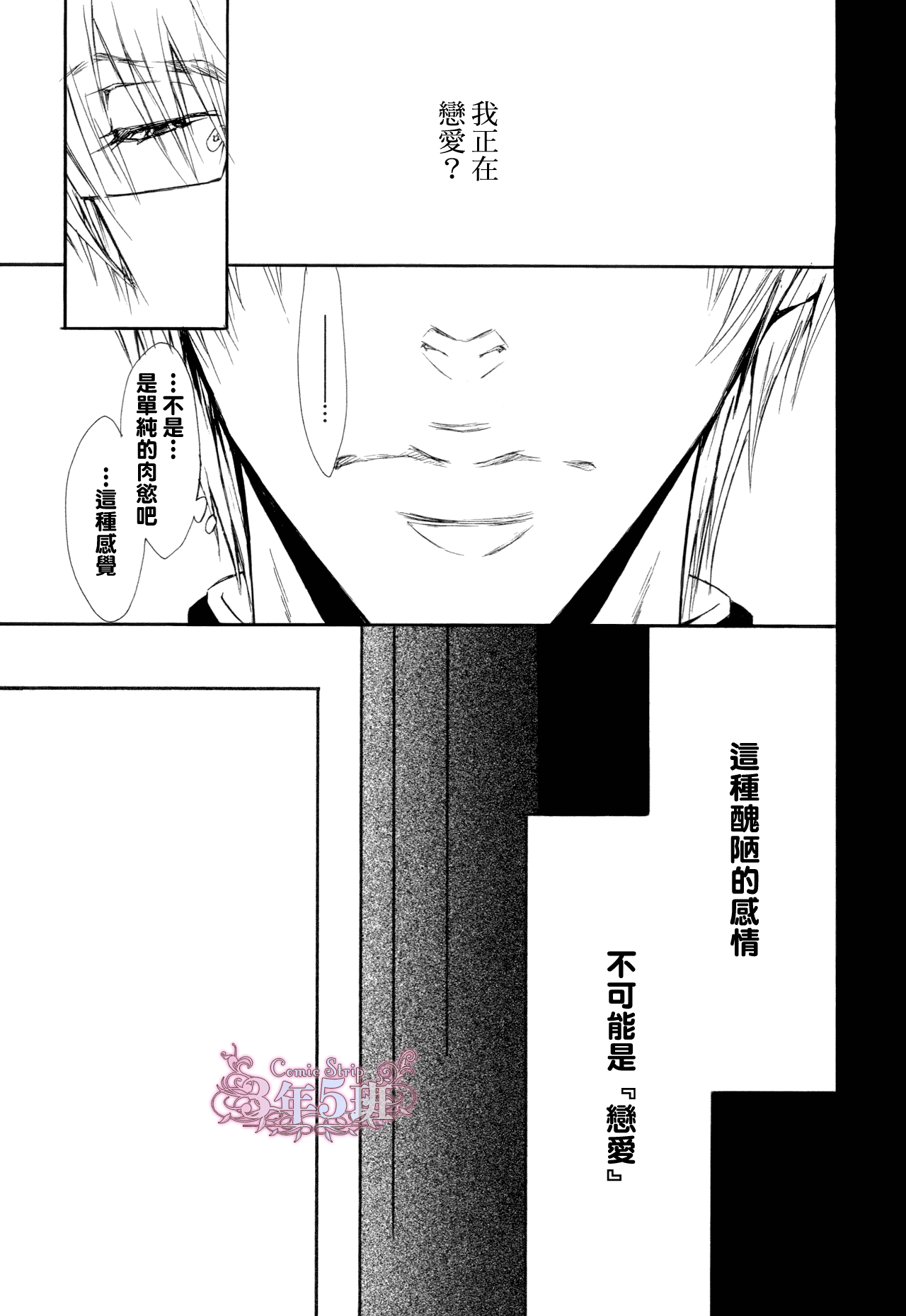 《坏心眼的大灰狼似乎恋爱了》漫画最新章节第5话免费下拉式在线观看章节第【31】张图片