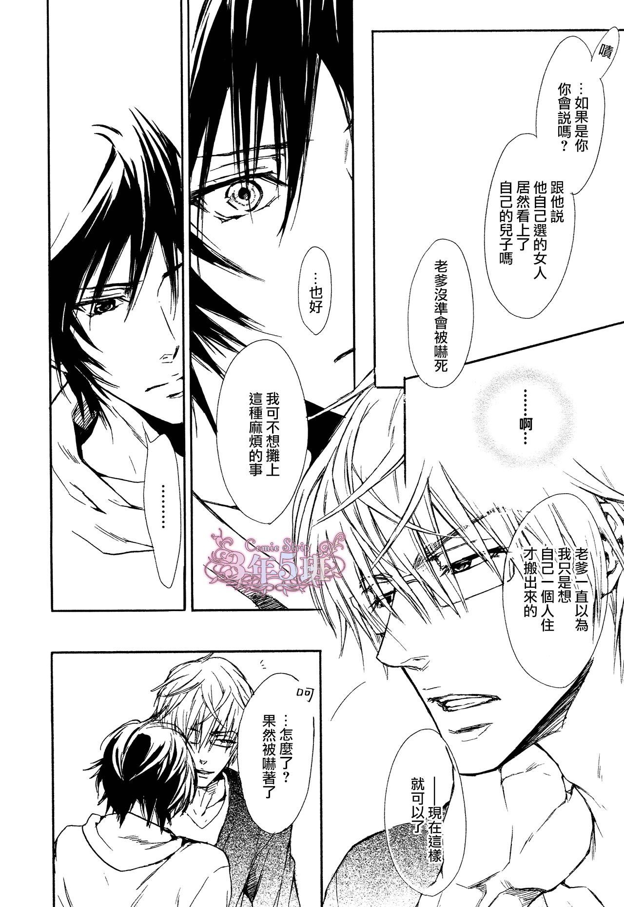 《坏心眼的大灰狼似乎恋爱了》漫画最新章节第4话免费下拉式在线观看章节第【26】张图片