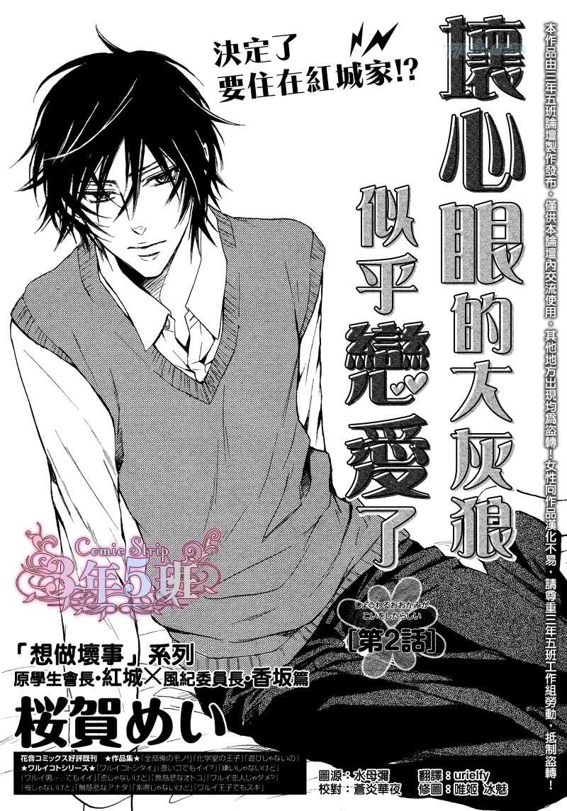 《坏心眼的大灰狼似乎恋爱了》漫画最新章节第2话免费下拉式在线观看章节第【1】张图片