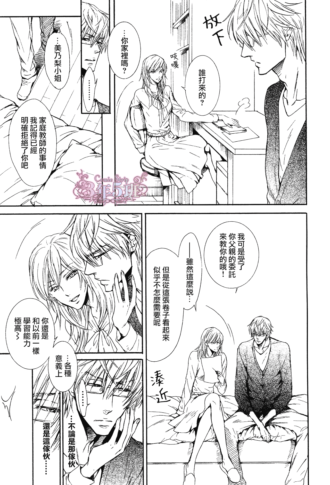 《坏心眼的大灰狼似乎恋爱了》漫画最新章节第4话免费下拉式在线观看章节第【5】张图片