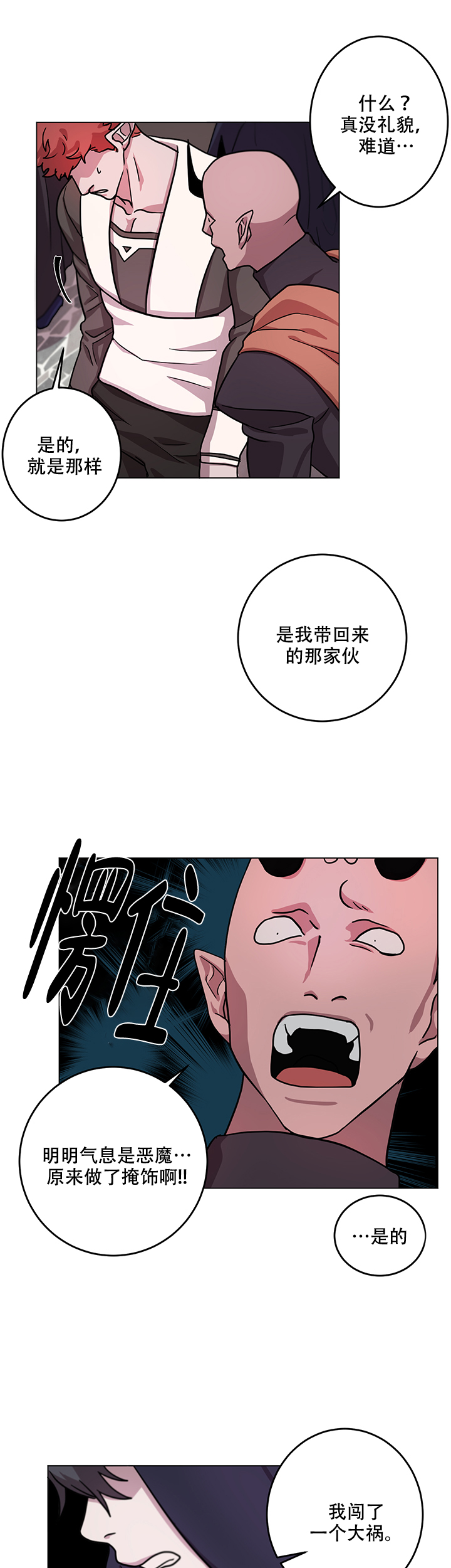 《勇士，之后》漫画最新章节第11话免费下拉式在线观看章节第【2】张图片