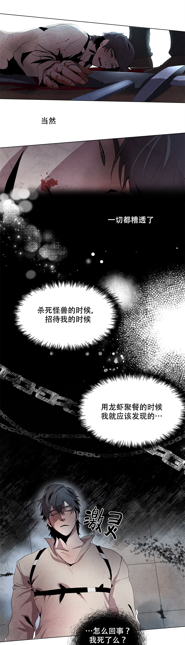 《勇士，之后》漫画最新章节第2话免费下拉式在线观看章节第【1】张图片