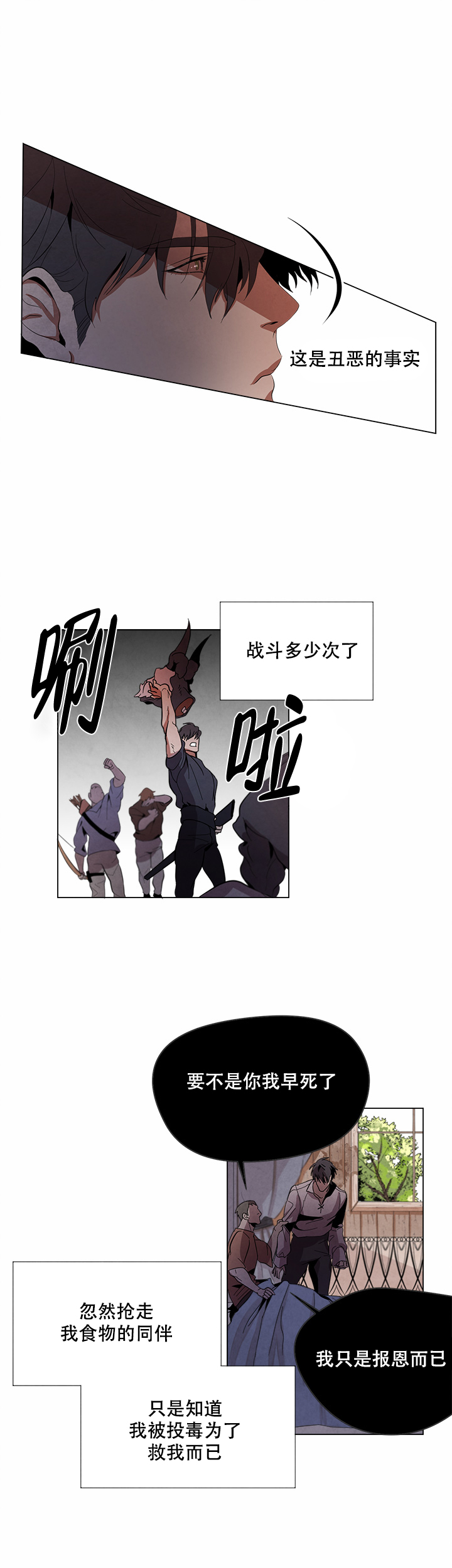 《勇士，之后》漫画最新章节第1话免费下拉式在线观看章节第【11】张图片