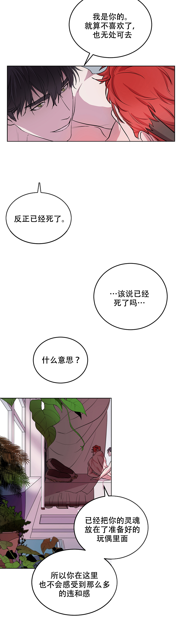 《勇士，之后》漫画最新章节第14话免费下拉式在线观看章节第【8】张图片