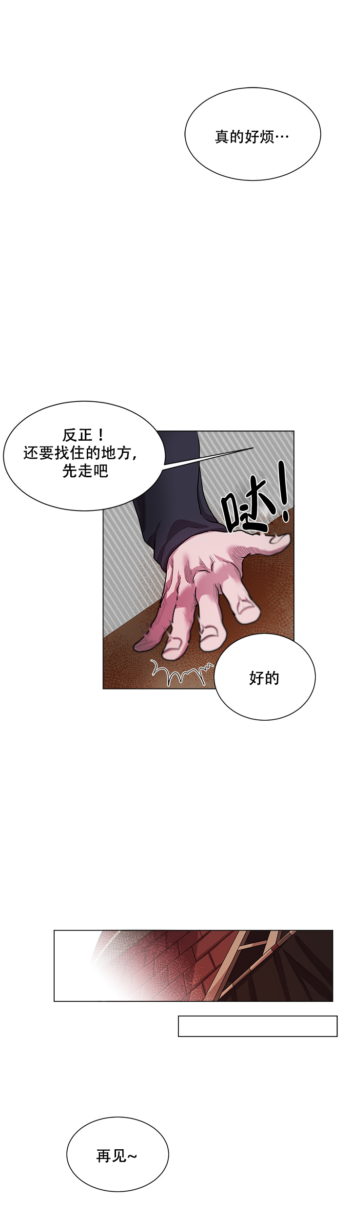 《勇士，之后》漫画最新章节第4话免费下拉式在线观看章节第【6】张图片