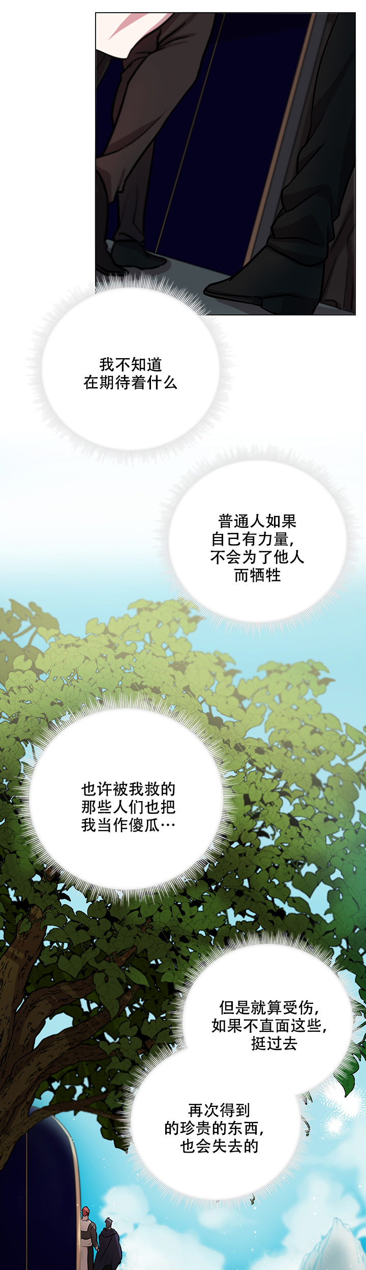 《勇士，之后》漫画最新章节第13话免费下拉式在线观看章节第【9】张图片