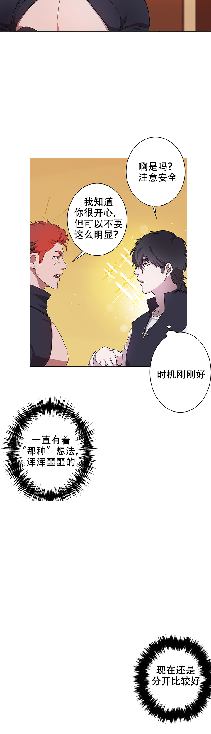 《勇士，之后》漫画最新章节第7话免费下拉式在线观看章节第【4】张图片