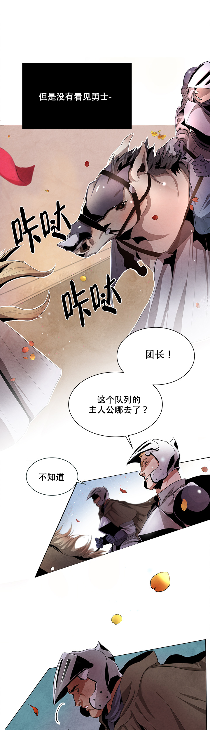 《勇士，之后》漫画最新章节第1话免费下拉式在线观看章节第【6】张图片