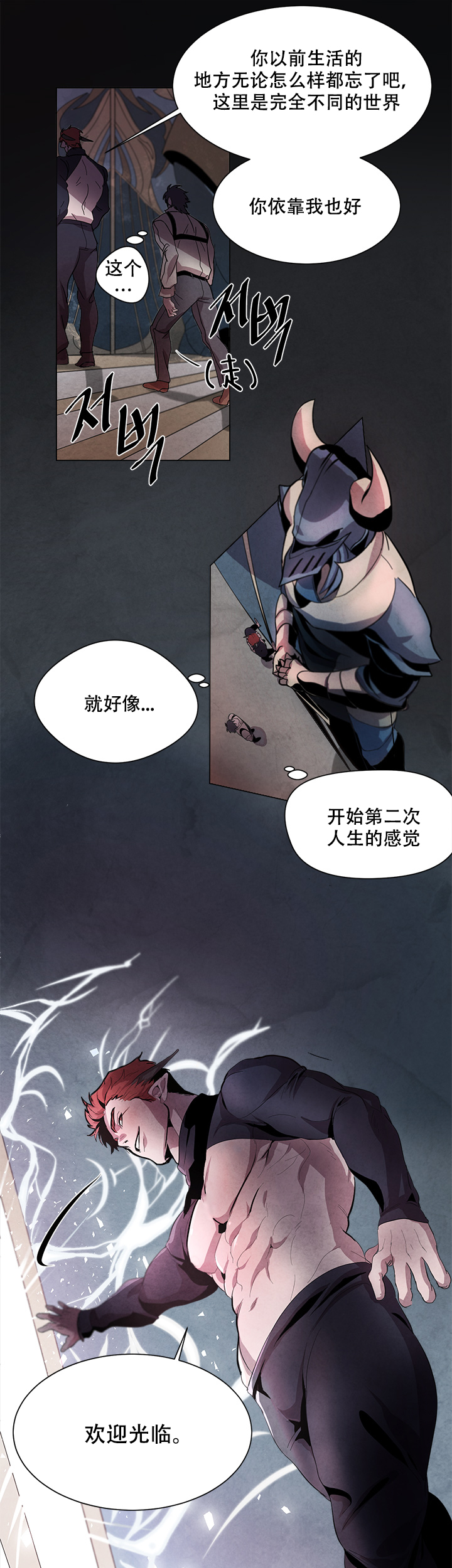 《勇士，之后》漫画最新章节第2话免费下拉式在线观看章节第【8】张图片