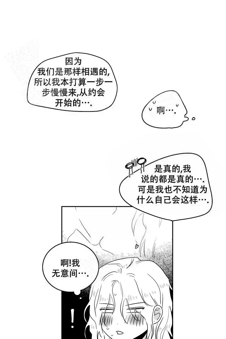 《取向百分百》漫画最新章节第14话免费下拉式在线观看章节第【16】张图片