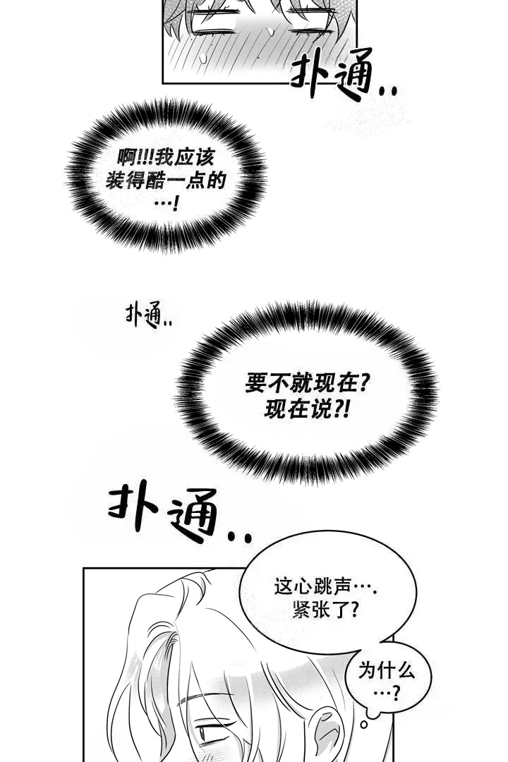 《取向百分百》漫画最新章节第13话免费下拉式在线观看章节第【10】张图片