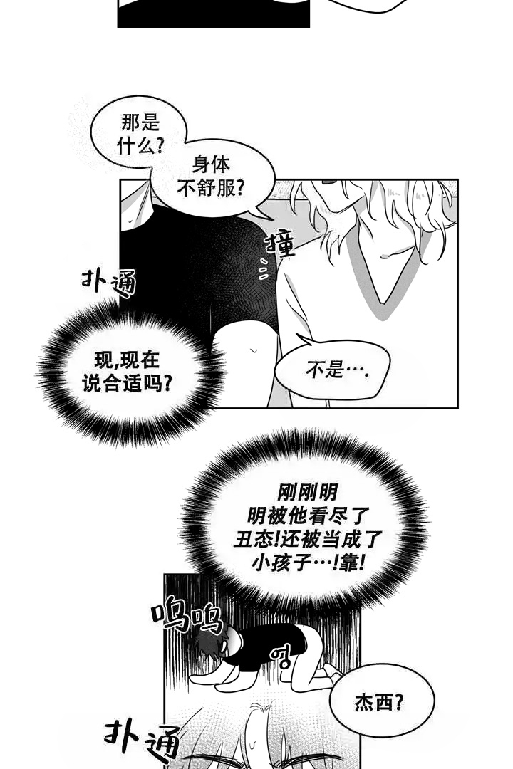 《取向百分百》漫画最新章节第13话免费下拉式在线观看章节第【9】张图片