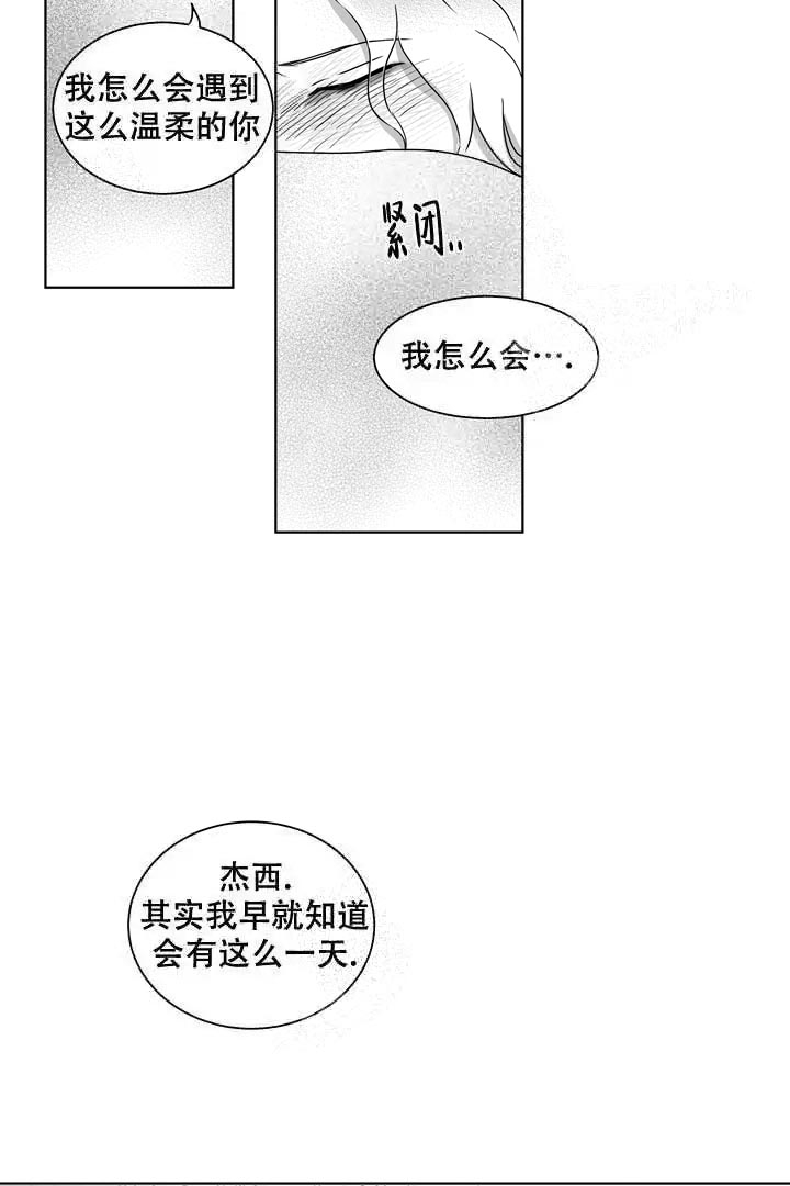 《取向百分百》漫画最新章节第25话免费下拉式在线观看章节第【6】张图片